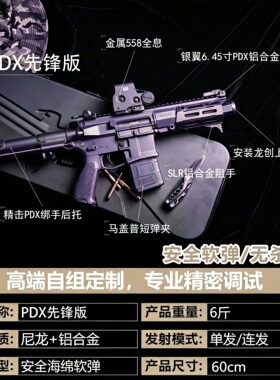 【古工良匠】PDX先锋版 成年人合法仿真金属玩具枪长款软弹发射器