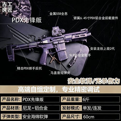 古工良匠PDX长款软弹玩具枪