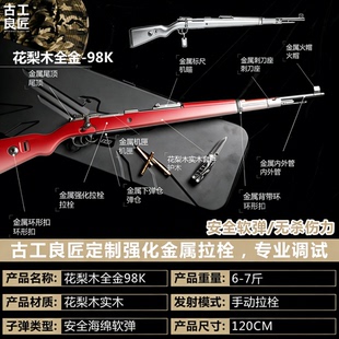 【古工良匠】花梨木98K 实木钨钢成年人合法栓动软弹金属玩具枪