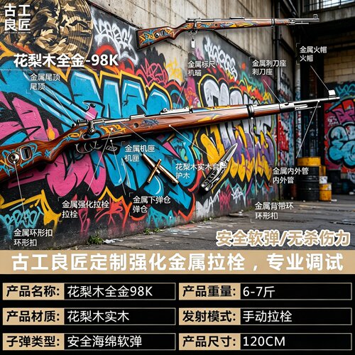 暗区突围花梨木98K全金属软弹枪玩具仿真吃鸡抛壳发射器专用模型