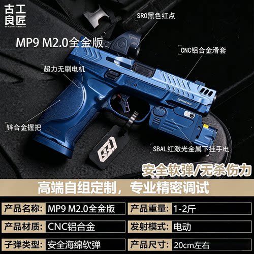 古工良匠MP9M2.0全金版发射器