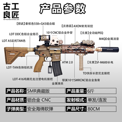 【古工良匠】SMR典藏版 成人高档金属仿电动玩具枪长款软蛋发射器