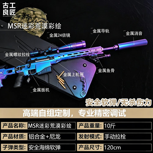 古工良匠 MSR成年人合法仿真软弹枪玩具栓动狙击发射器金属模型