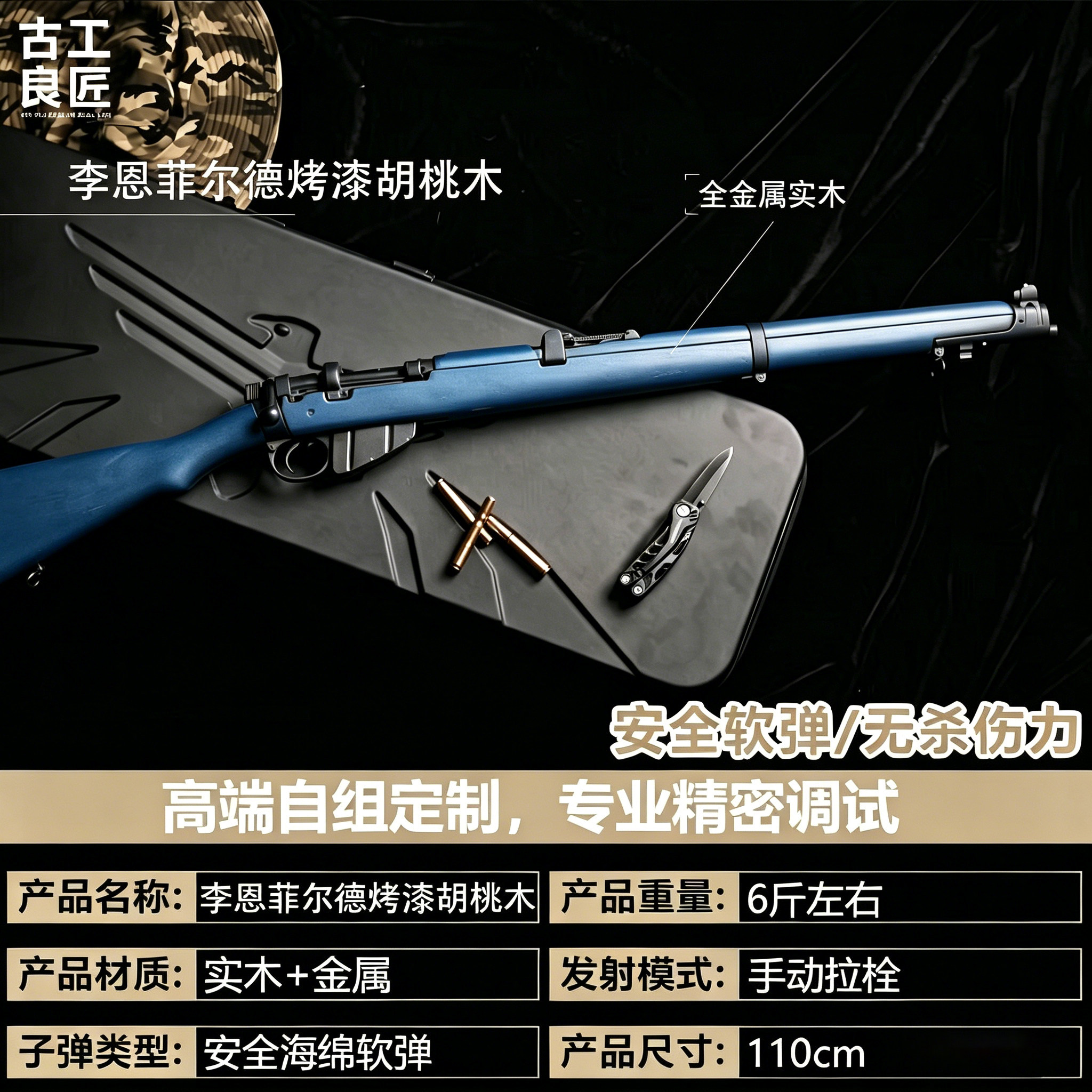 古工良匠李恩菲尔德wargame成年人专用软弹枪玩具高端男孩发射器