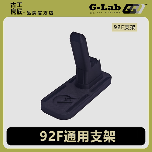 古工良匠92F定制版短手电手支架