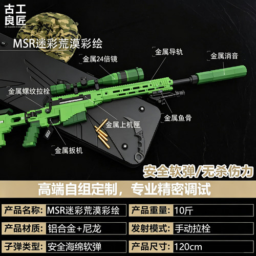 古工良匠MSR抛壳软弹狙击模型