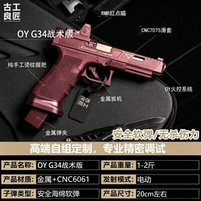 古工良匠OYG34电动软弹玩具枪