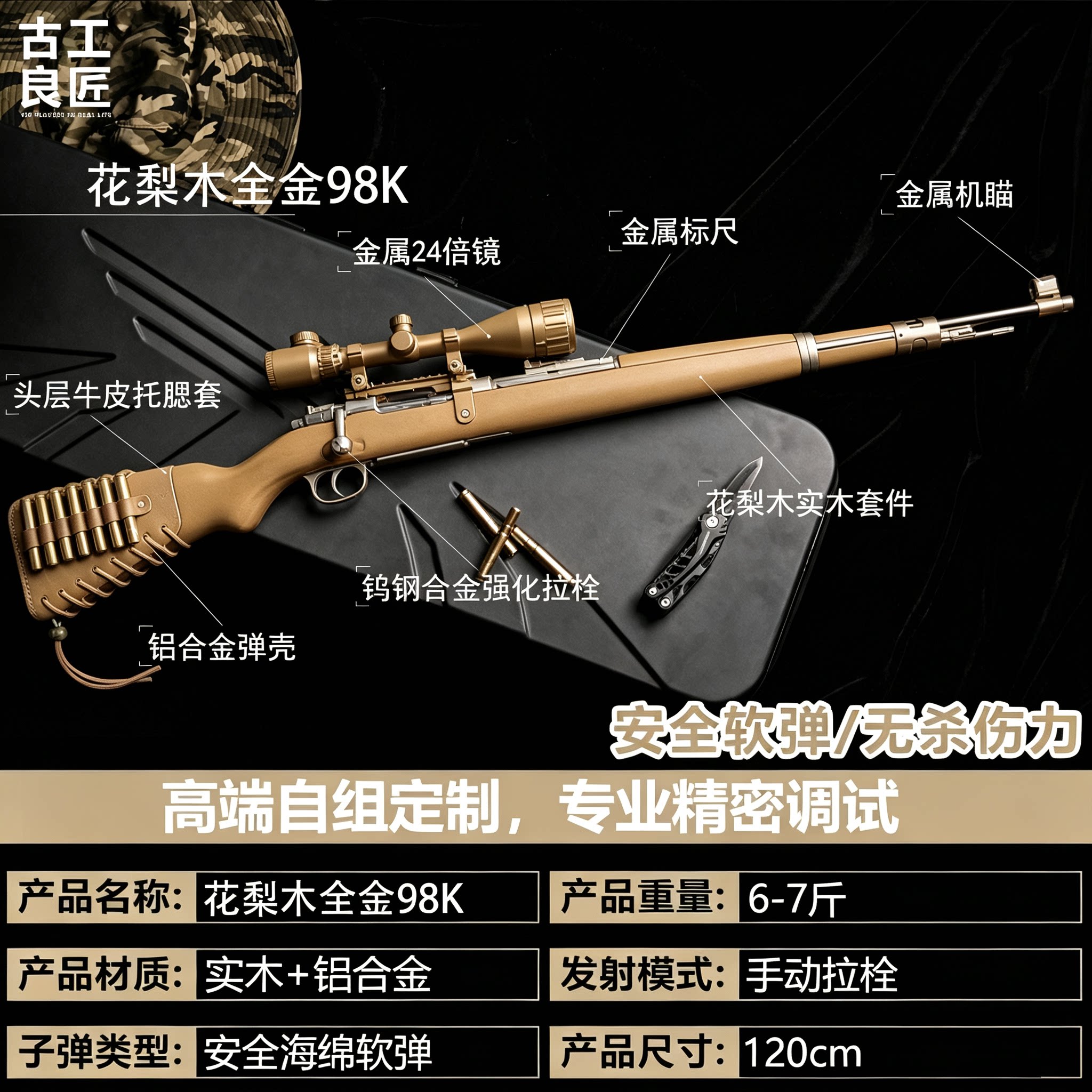 古工良匠 98K金属仿真实木发射器狙击玩具枪成年人合法专用模型