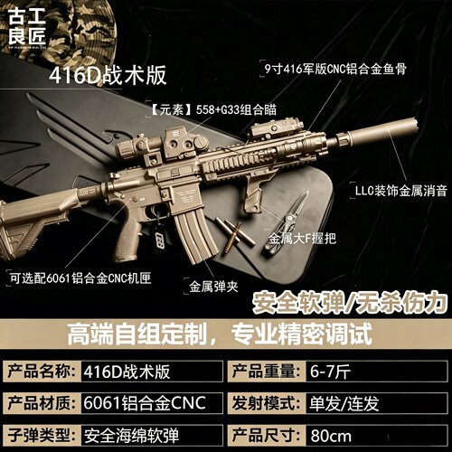 416D战术版成人金属仿电动玩具枪