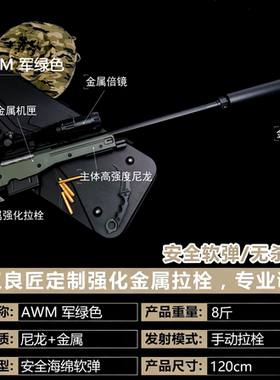 古工良匠AWM全金属软弹玩具枪