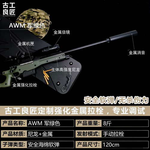 【古工良匠】AWM 成年人合法吃鸡全金属玩具枪长款软弹发射器模型