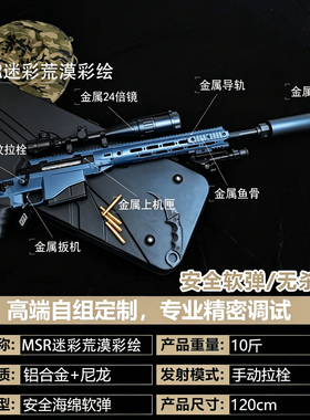 【古工良匠】MSR马盖普 wargame成年人专用电动高端软弹枪玩具
