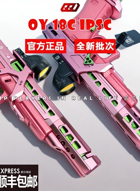 【古工良匠】OY G18C IPSC 成人高档金属仿电动玩具枪短款发射器