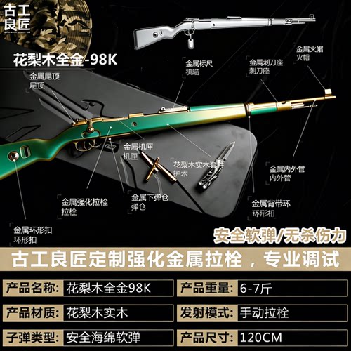 古工良匠98K抛壳软弹玩具枪