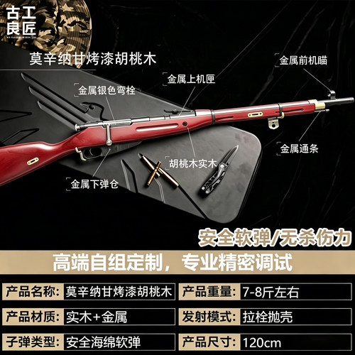 古工良匠莫辛纳甘wargame成年人合法实木仿真栓动抛壳狙击枪玩具