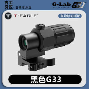 【古工良匠】突鹰光学全息G33金属3倍放大侧翻快拆模型弹弓玩具