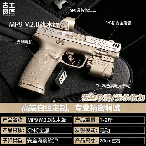 古工良匠MP92.0电动合金玩具枪