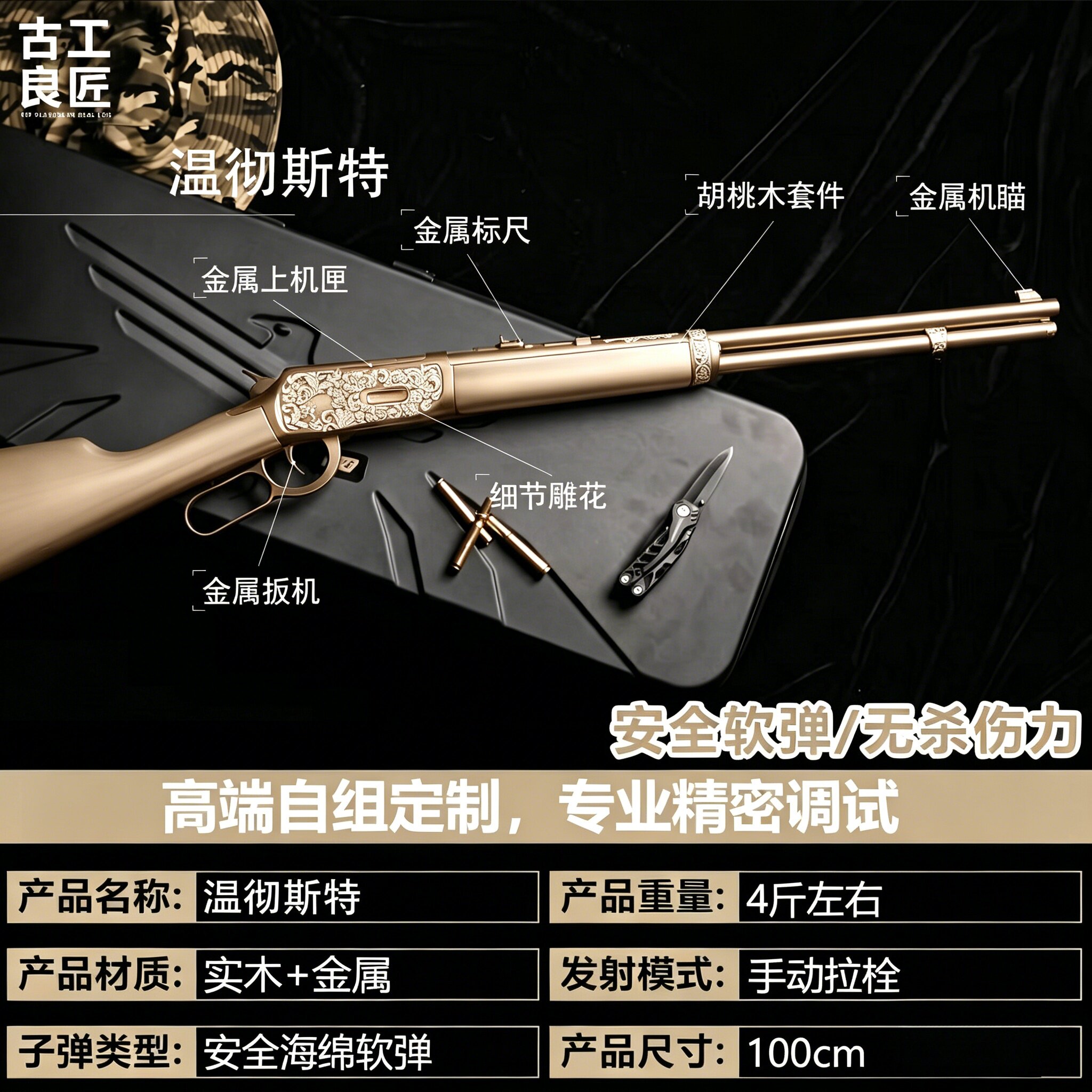 古工良匠温彻斯特栓动狙击软弹玩具枪成年人合法仿真全金属发射器