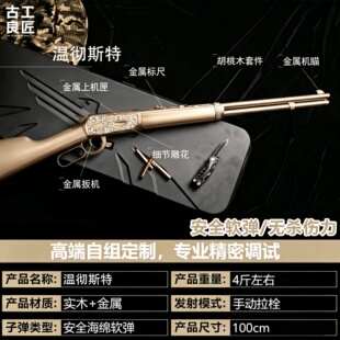 古工良匠温彻斯特栓动狙击软弹玩具枪成年人合法仿真全金属发射器