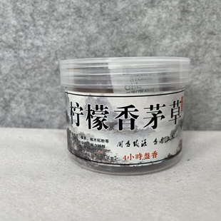 柠檬香茅草天然无化学添加盘香4H48片家用夏天卧室公共场所香薰