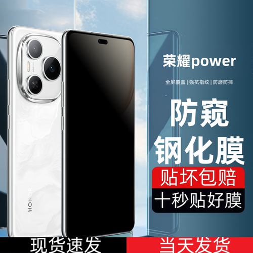 适用荣耀Power防偷窥钢化膜护眼抗蓝光高清手机保护贴膜曲面全屏简易速贴全包无白边玻璃防爆摔DVD-AN00