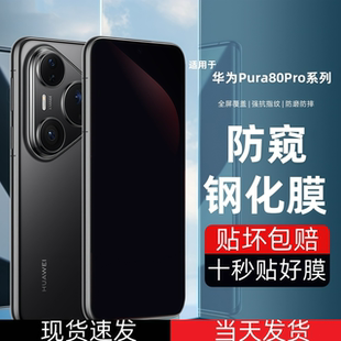 AL00 适用华为Pura80Pro 防偷窥钢化膜Ultra高清护眼抗蓝光防爆摔手机保护贴膜曲面全屏全包LMR