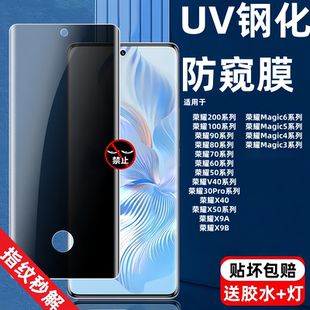 适用荣耀90防偷窥UV钢化膜50Pro高清Magic3/4/5至臻版曲面全屏覆盖护眼抗蓝光V40/30Pro/60/70/80防爆防摔