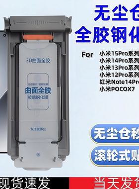 适用小米15SPro全胶高清钢化膜14Pro/13Ultra/12Pro/红米Note14Pro+/POCOX7防爆曲面覆盖手机保护滚轮贴膜