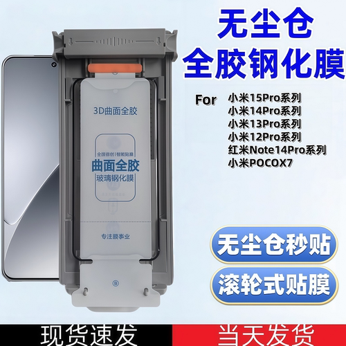 [带滚轮易贴]小米曲面全胶钢化膜