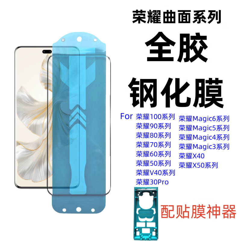 【不打烊】荣耀曲面全胶钢化膜