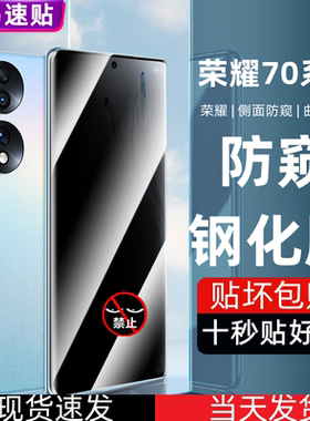 适用荣耀70手机钢化膜防偷窥Pro高清曲面全屏护眼抗蓝光手机保护贴曲面全屏全包玻璃防爆摔HPB/SDY/FNE-AN00