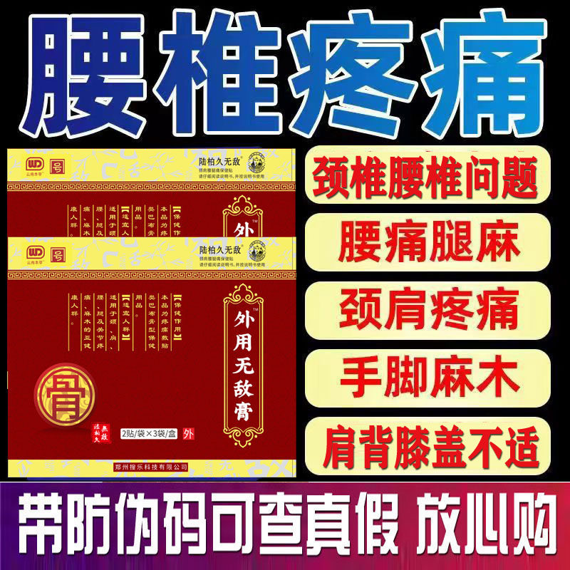 陆柏久无敌膏非遗官方正品腰椎颈椎肩周颈肩腰腿疼痛云南黑膏药贴