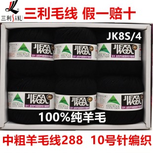 三利毛线100%纯羊毛线团手编毛衣线中粗全毛毛线正品围巾线外套线