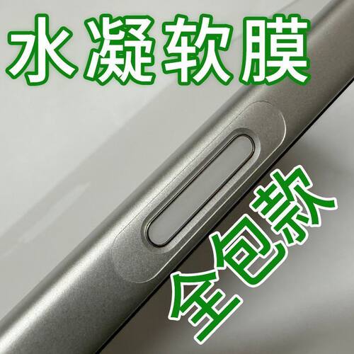 适用iPhone17Promax全包拍照键水凝膜苹果16Pro按键贴防刮不顶壳