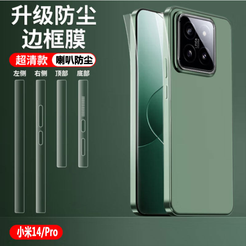 适用小米15边框水凝膜小米14pro侧边膜xiaomi13高清米15Pro边框软膜防摔手机膜十四喇叭防尘贴听筒侧面磨砂膜
