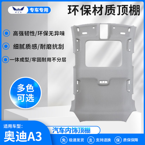 奥迪A3车顶内衬顶棚翻新
