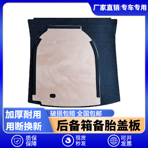 适用桑塔纳/捷达/帕萨特备胎盖板