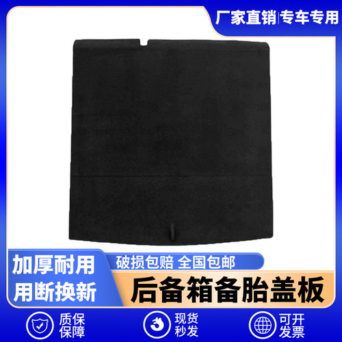 ID6/ID4/ID3后备箱备胎承重板