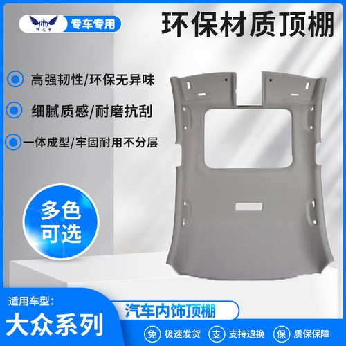 尚酷/凌度系列车顶内衬翻新改装