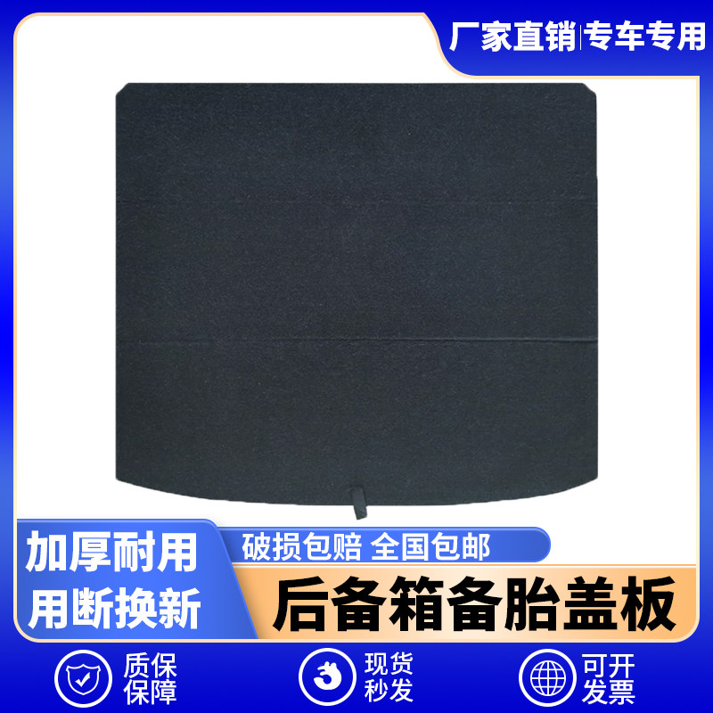 适用于现代IX35/IX25/昂希诺后备箱盖板备胎盖板行李箱承重板隔板