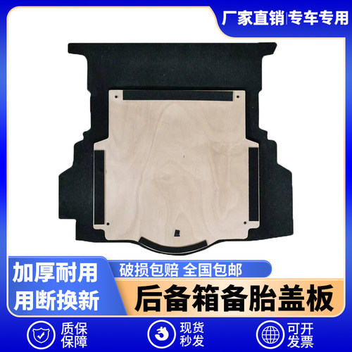 适用福特系列后备箱盖板备胎盖板