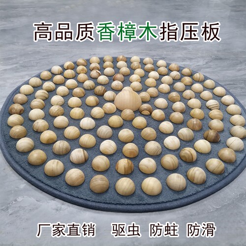 香樟木指压板足底按摩垫超慢跑指压板踩脚底通经络室内按摩穴位垫