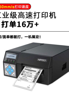 汉印R42P/R42X/R32P条码标签一二联快递单工业条码高速热敏打印机