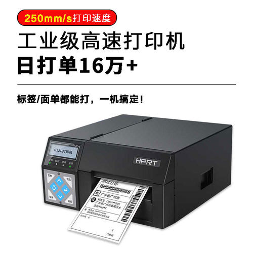 汉印R42P/R42X/R32P条码标签一二联快递单工业条码高速热敏打印机
