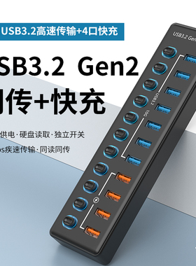 USB 3.2 Gen2分线器4口7口10口集线器USB3.0电脑高速分线器