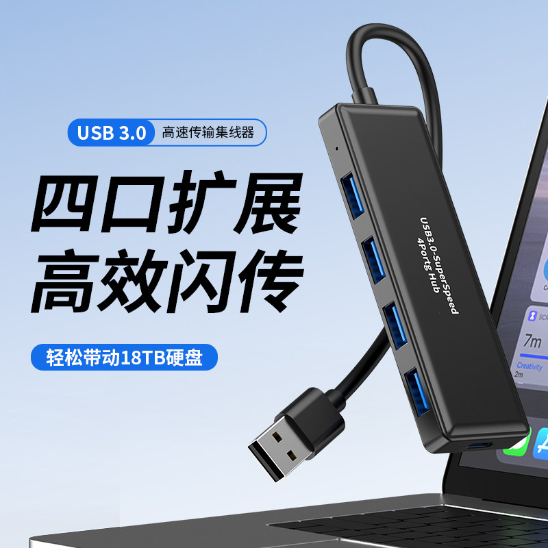 包邮usb3.0分线器高速多接口