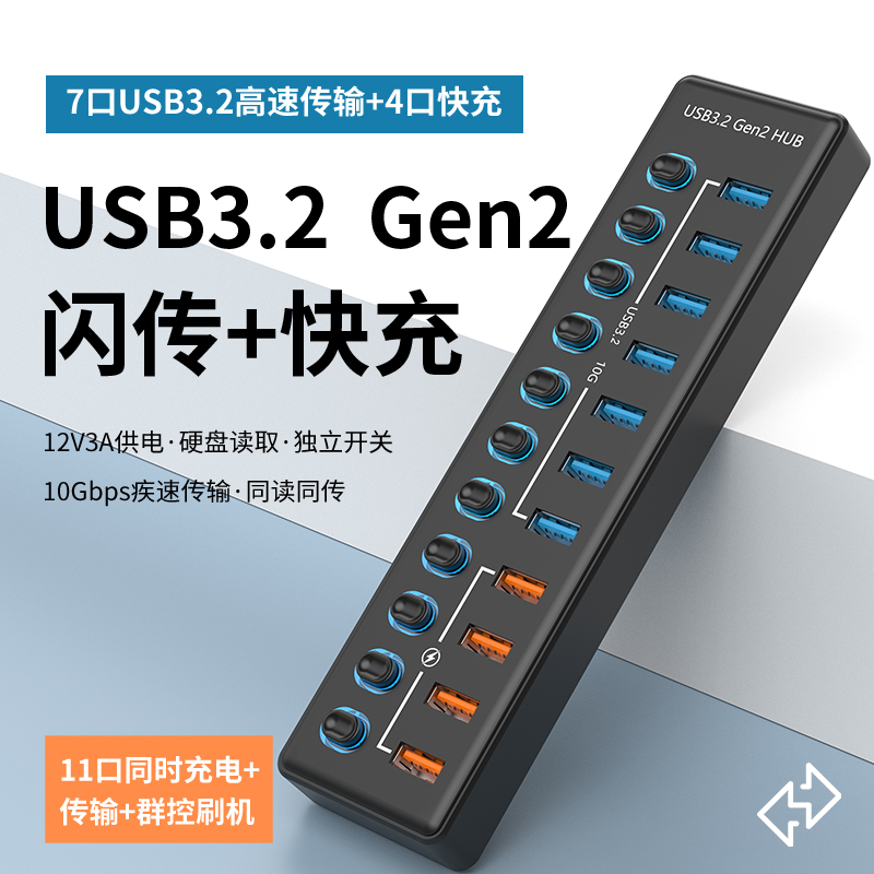 USB3.2Gen2分线器USB10Gbps集线器电脑扩展坞可充电USB3.2HUB分配