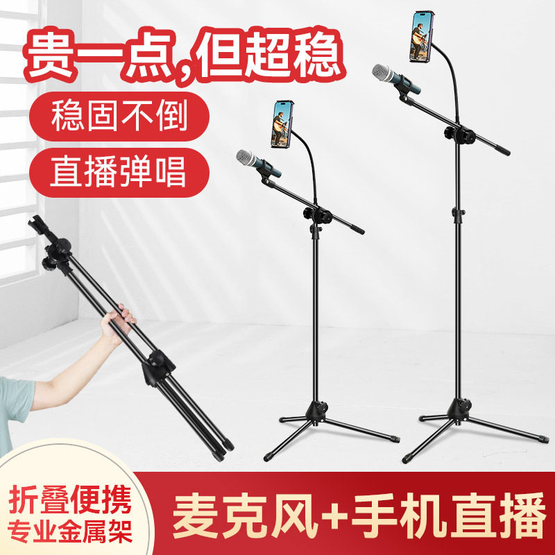 专业麦克风支架落地式话筒架有线无线可调节手机直播杆子专用麦架