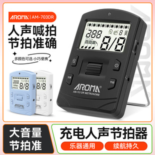 阿诺玛电子节拍器钢琴专用节奏器吉他古筝架子鼓小提琴音乐打拍器