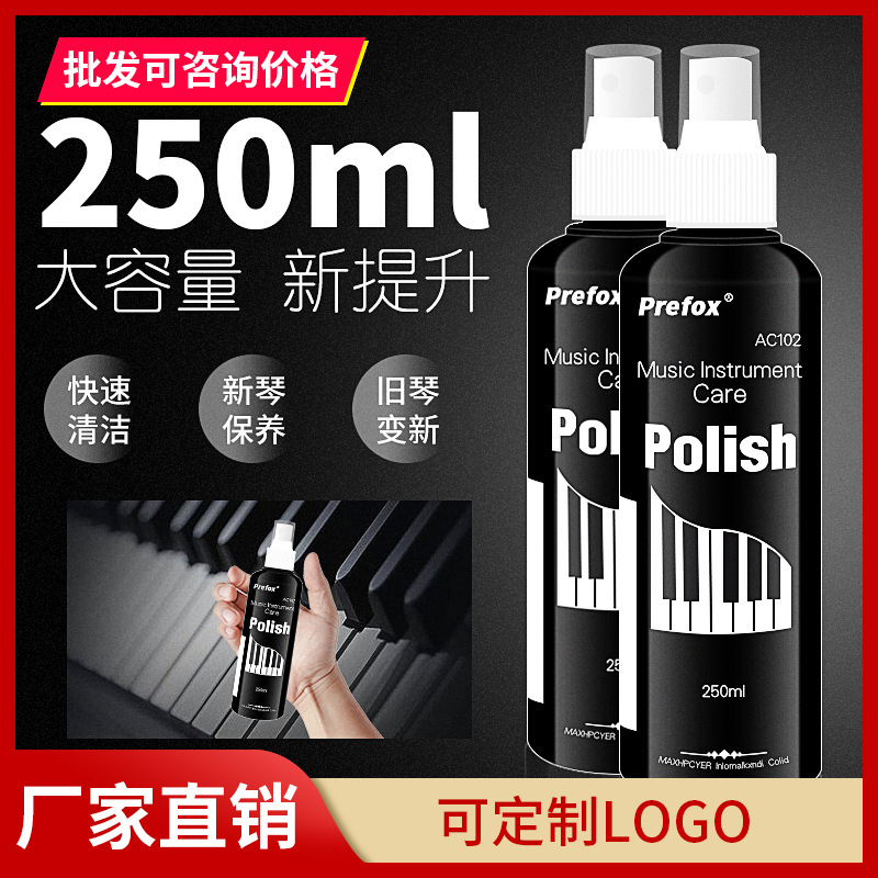 钢琴清洁剂通用保养剂护理液擦钢琴光亮剂送擦琴布抛光